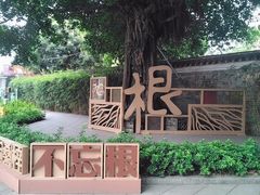 -烟桥古村