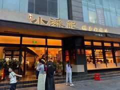 -小潘记鸭血粉丝汤