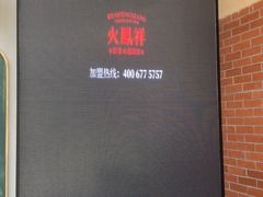 -火鳳祥美蛙牛肉自助(青悦城店)