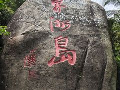 -海南分界洲岛旅游区