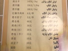 -艾力江和田馕坑烤肉店