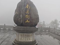 -南岳衡山风景名胜区