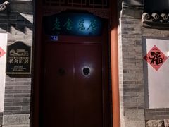 -老舍旧居