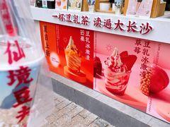 -仙境豆夫(步行街旗舰店)