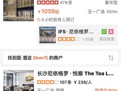 -长沙尼依格罗酒店