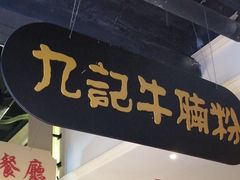 -吉旺港式餐厅(南方商城店)