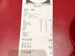 账单-潮汕·草根牛肉档(上海荟聚城市集市店)