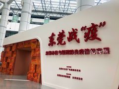 -东莞展览馆