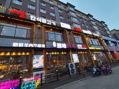 -延京烤肉民俗料理店(欧亚店)