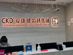 -希玛爱康健口腔(南山海岸城店)