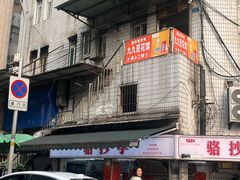 -九九豆花馆(解放碑步行街店)