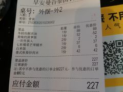 -早安曼谷泰国餐厅