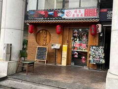 -鸟屋·烧鸟居酒屋(新世纪广场店)