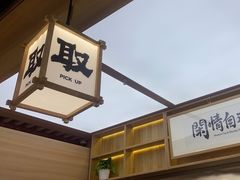 -茶话弄(北京凯德MALL大峡谷店)