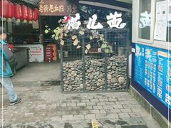 -老地方猫儿面(磁器口店)