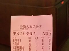 账单-小隐人家(乐松店)