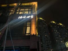 门面-海味世家·家常菜馆(明州里店)