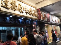 等位区-達揚原味燉品(文明路店)