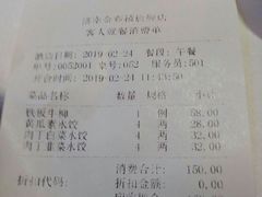 账单-金春禧(英雄山路旗舰店)