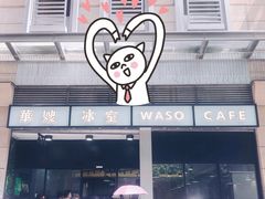 门面-华嫂冰室(尖沙咀店)