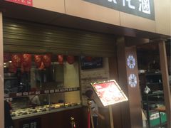 -老枝花卤(玉林店)