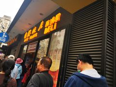 门面-国际饭店·帆声西饼屋(黄河路店)