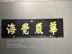 -大钟寺古钟博物馆