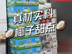 -玉椰林甜品店(创始店)