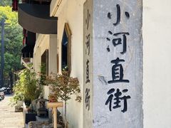 -小河直街历史文化街区