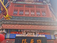 -崩豆张(古文化街店)