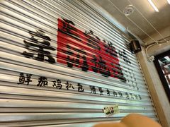 -孖记茶档·热腾茶餐(江南西plus店)