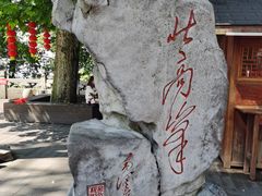 -北高峰