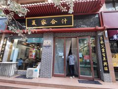 门面-夏家合汁(天润花园小区店)