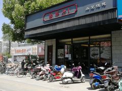 -勤德兴(湖滨路店)