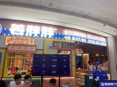 -姜胖胖无限自助烤肉(光明万达店)