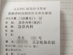 -首都医科大学附属北京同仁医院(南区)