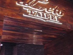 门面-Let's Taipei 非常烘焙(太古里店)