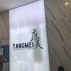 -唐美
