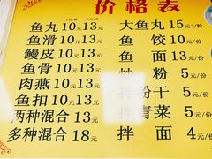 菜单-福信鱼丸(庆城店)