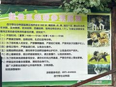 -青藏高原野生动物园