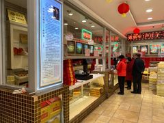 -芦庄子桂顺斋(狮子林大街店)