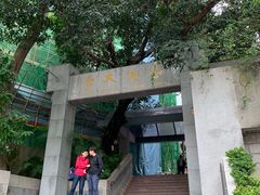 -香港大学