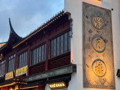 -得月楼·省级非遗·传统苏帮菜(观前店)