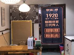 -叁省斋粉蒸肉甑糕·清真(回民街店)