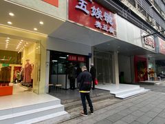 门面-五娭毑臭豆腐(黄兴南路店)