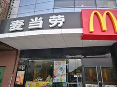 门面-麦当劳(无锡永乐店)
