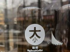-大小咖啡 BigSmallCoffee(麦子店)