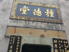 -杭州胡庆余堂第二中医门诊部