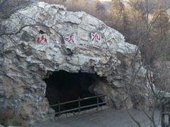android_upload_pic-北京周口店北京人遗址博物馆