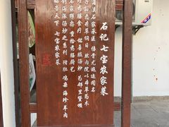 -七宝农家菜(七宝老街店)